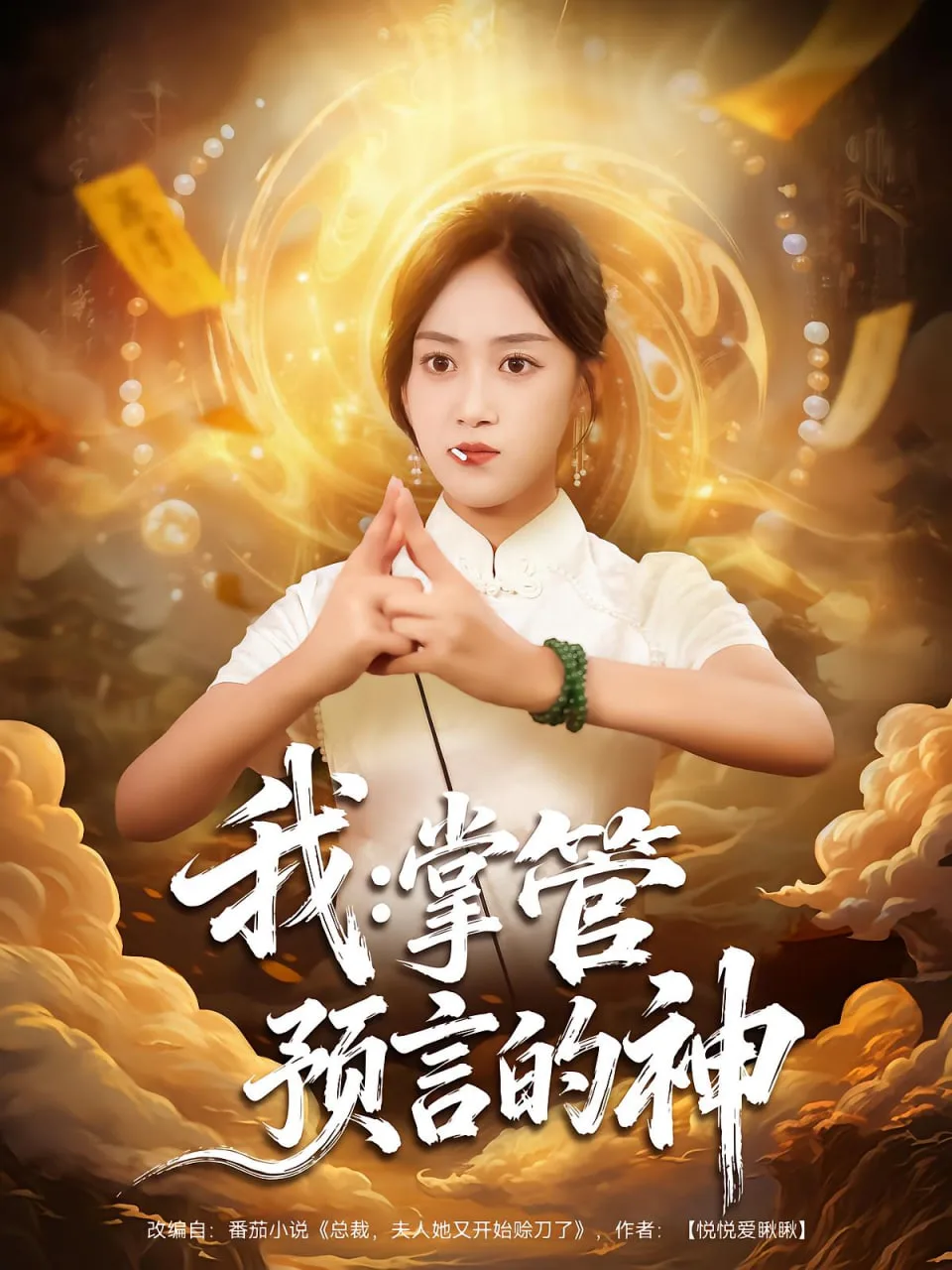 我掌管预言的神
