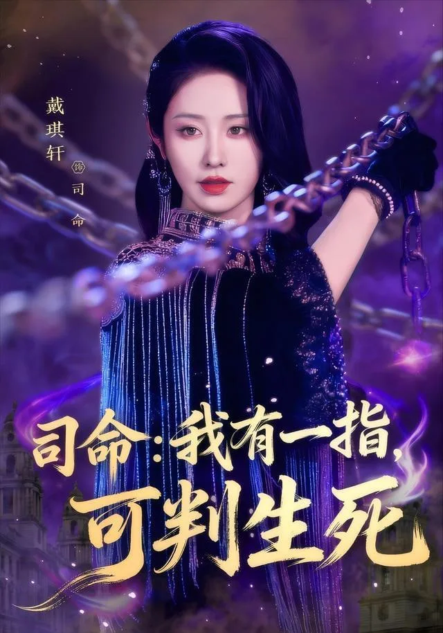 司m：我有一指，可判ss
