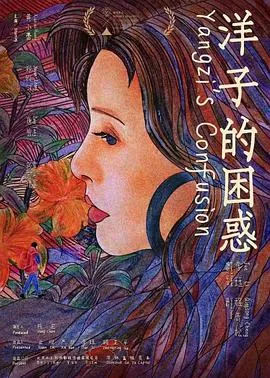 洋子的困惑[预告片]