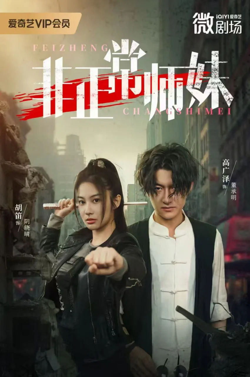非正常师妹