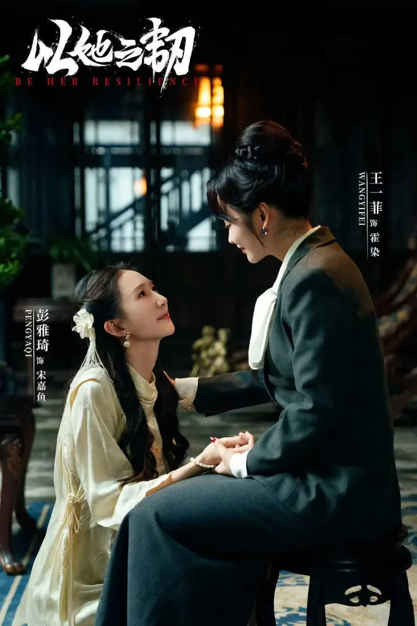 以她之韧