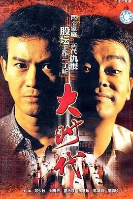 大时代（普通话版）