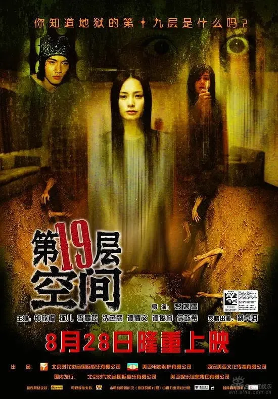 第十九层空间