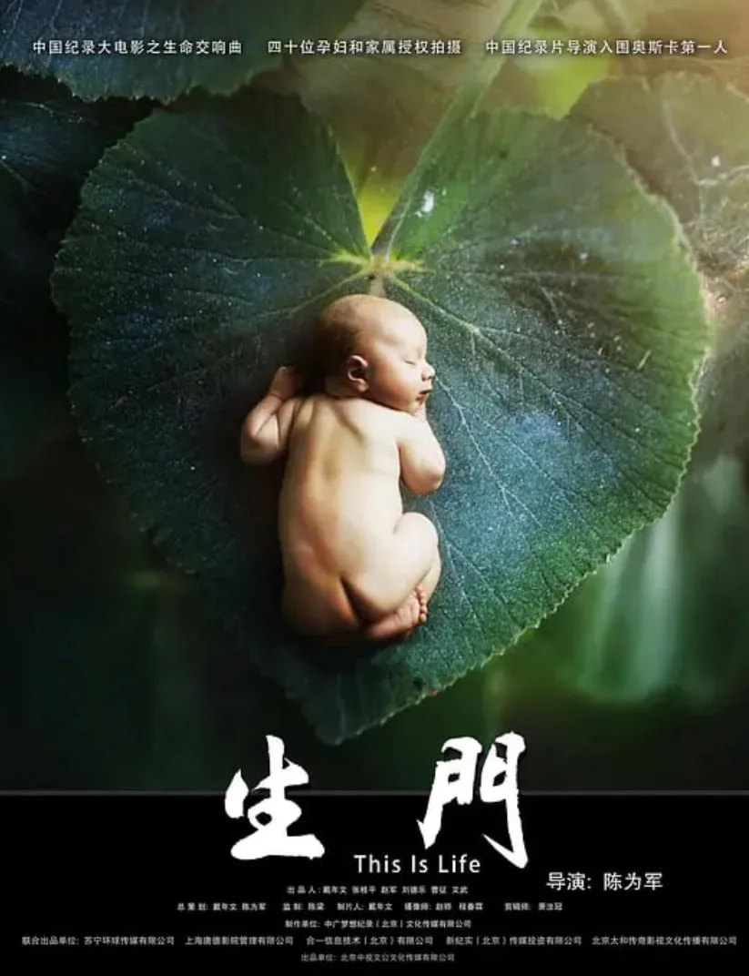 生门 2017