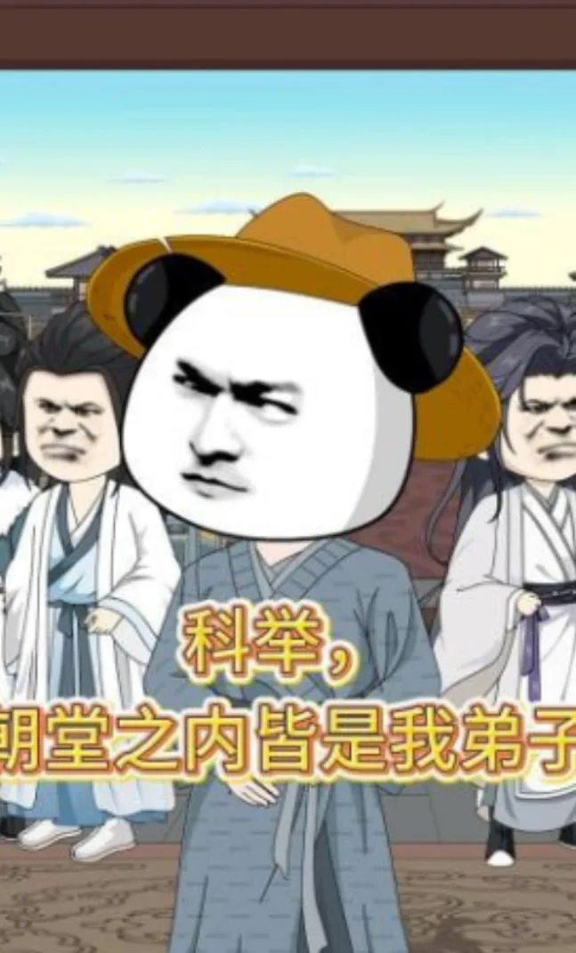科举，朝堂之内皆是我弟子