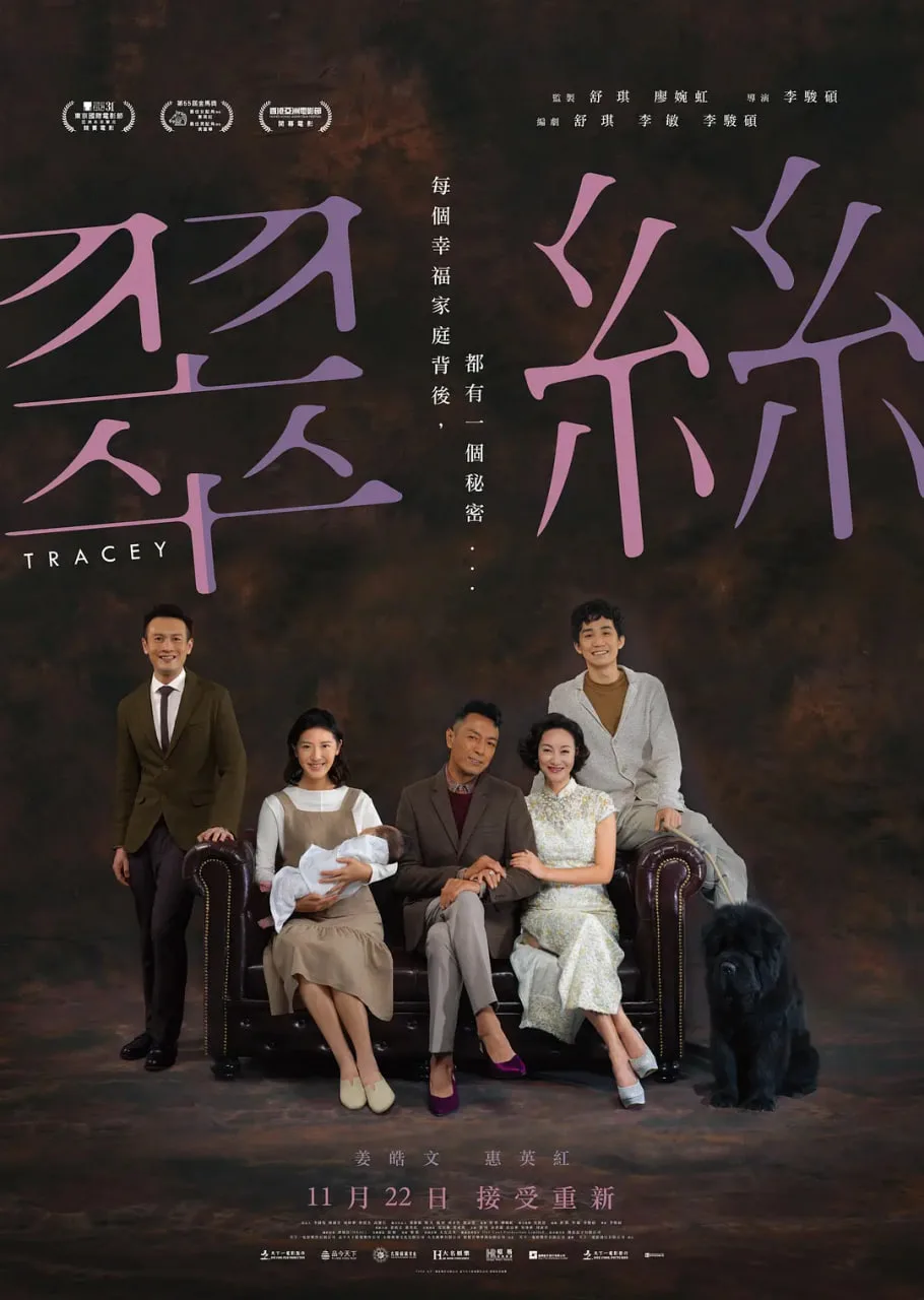 翠丝 2018
