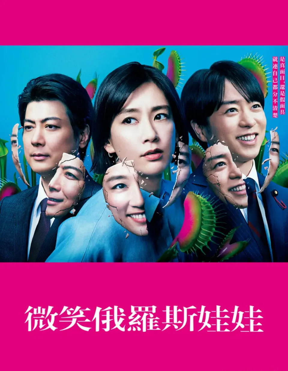 微笑的套娃