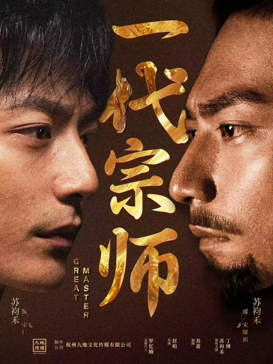 一代宗师