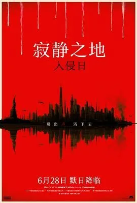 寂静之地：入侵日 普通话版