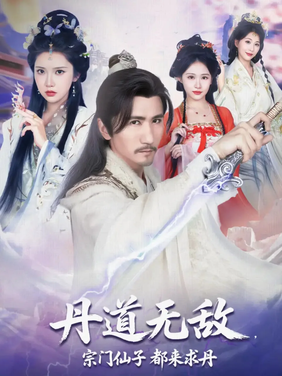 丹道无敌宗门仙子都来求丹