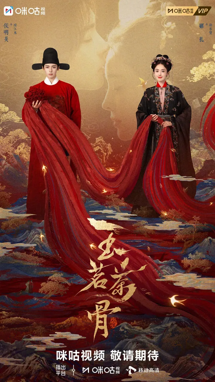 玉茗茶骨