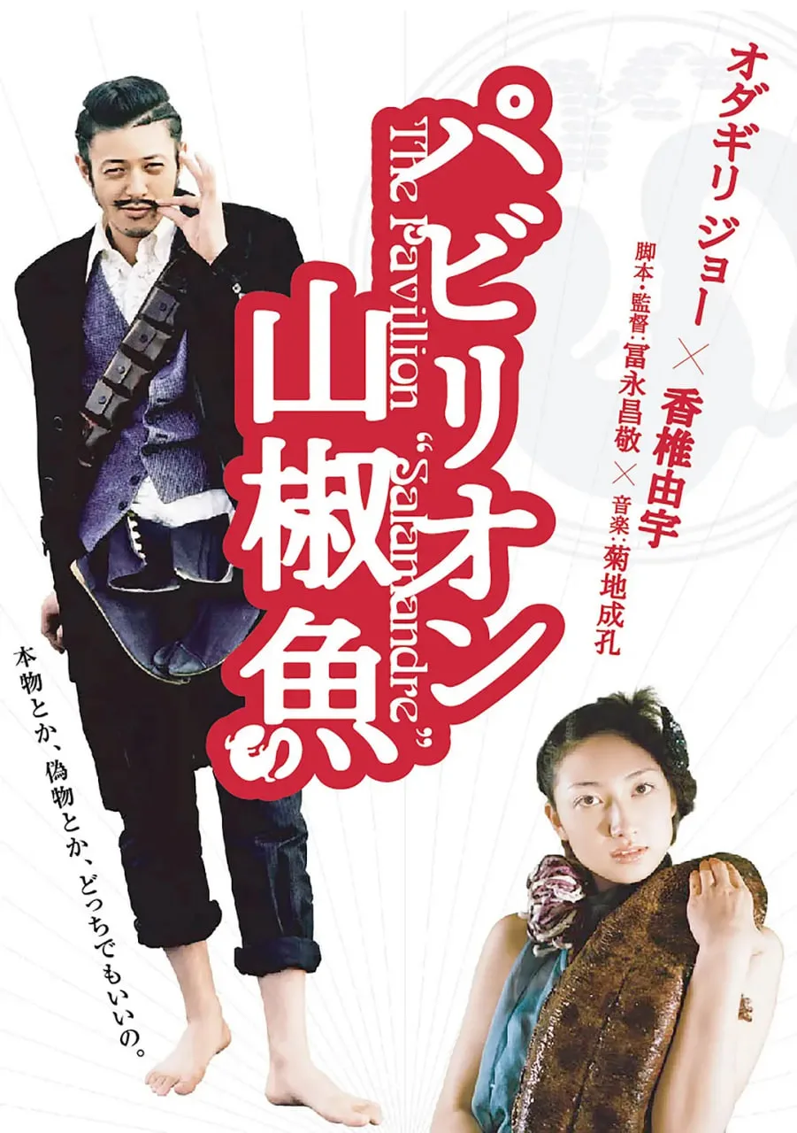 国宝山椒鱼