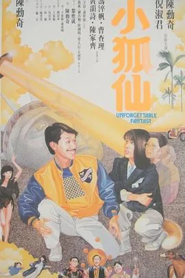 小狐仙