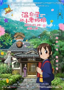 温泉屋的小老板娘 日语版