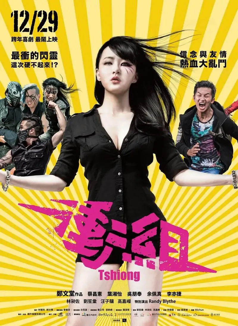 冲组 2017