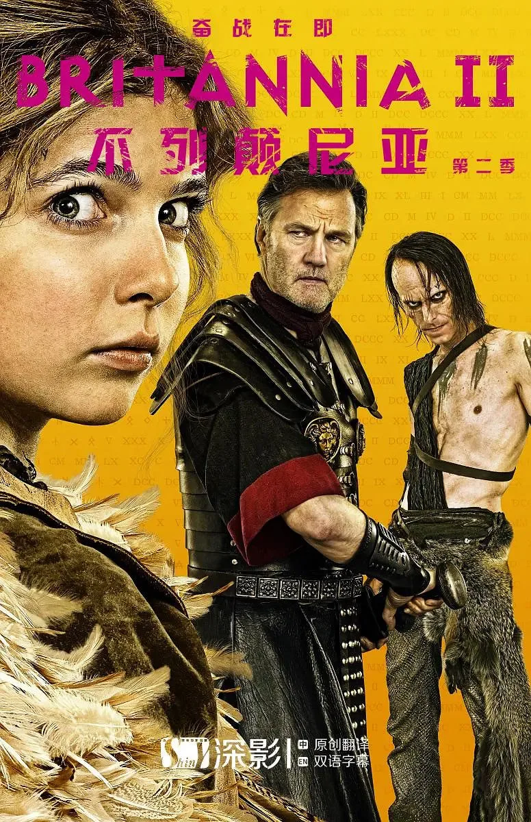 不列颠尼亚 第二季