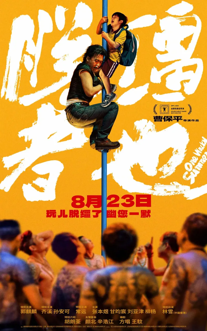 脱缰者也