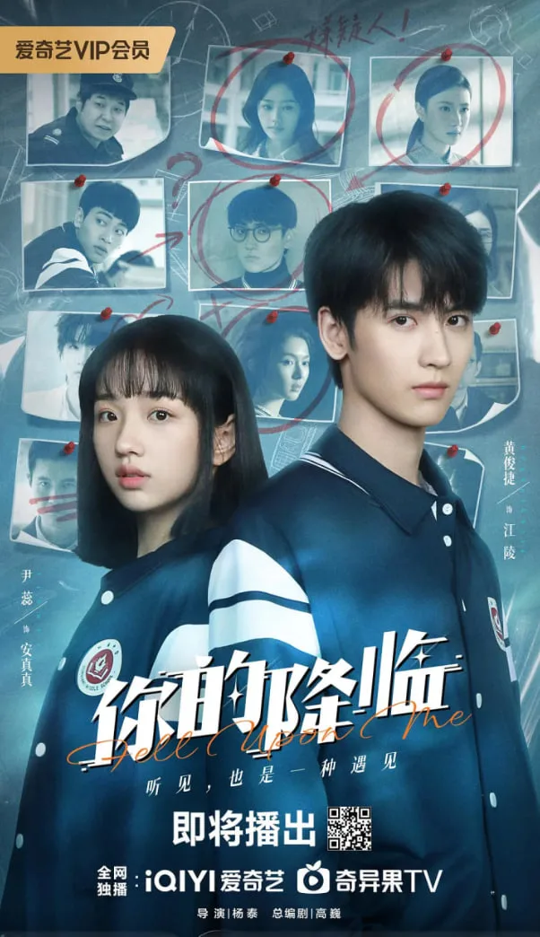你的降临