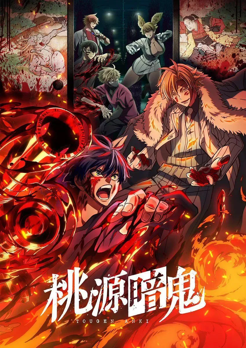 桃源暗鬼‎