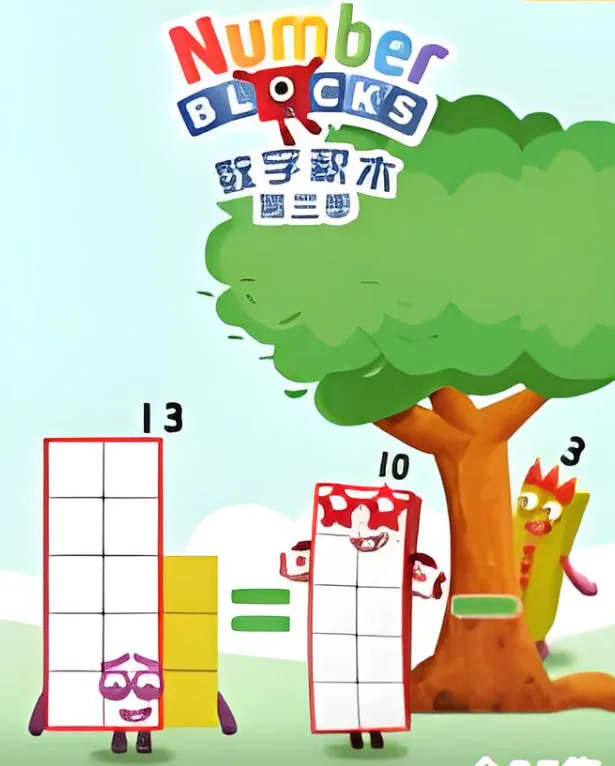 数字积木 第三季