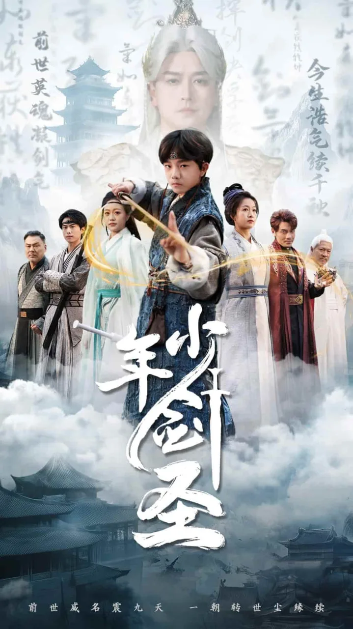 少年剑圣