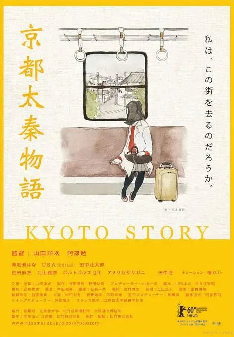京都太秦物语