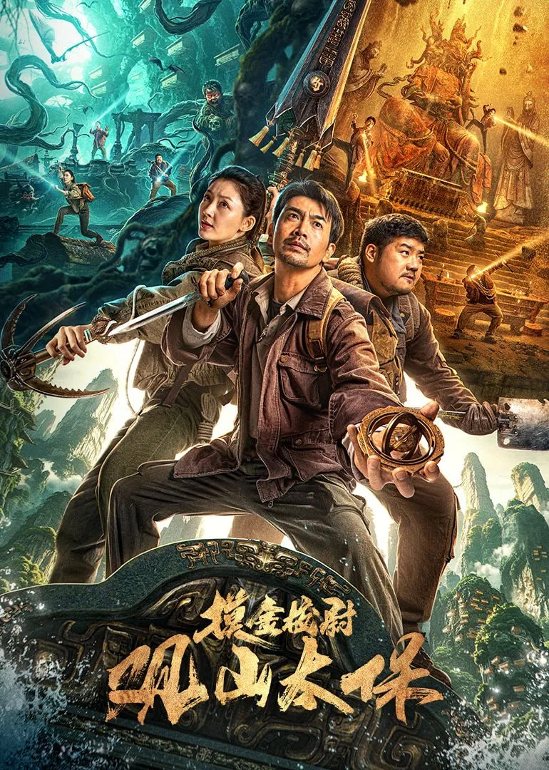 观山太保​