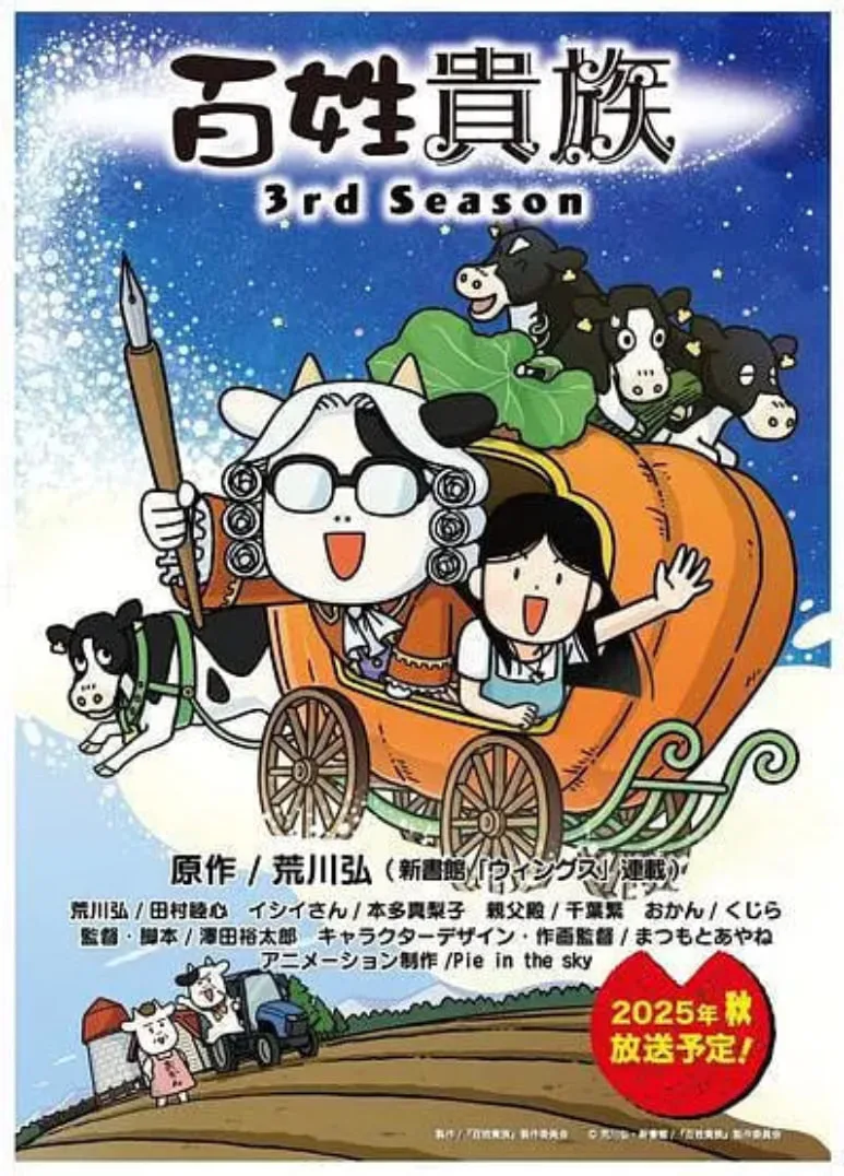 百姓贵族 第三季
