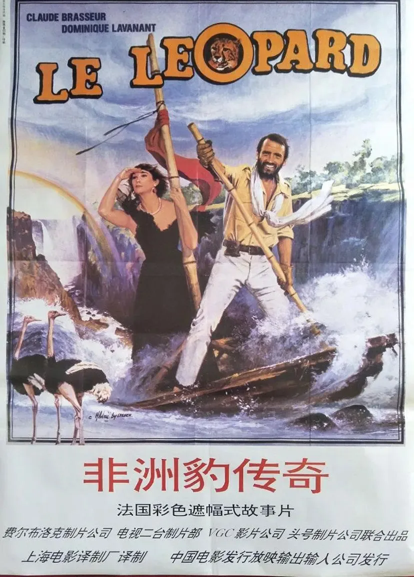 非洲豹传奇