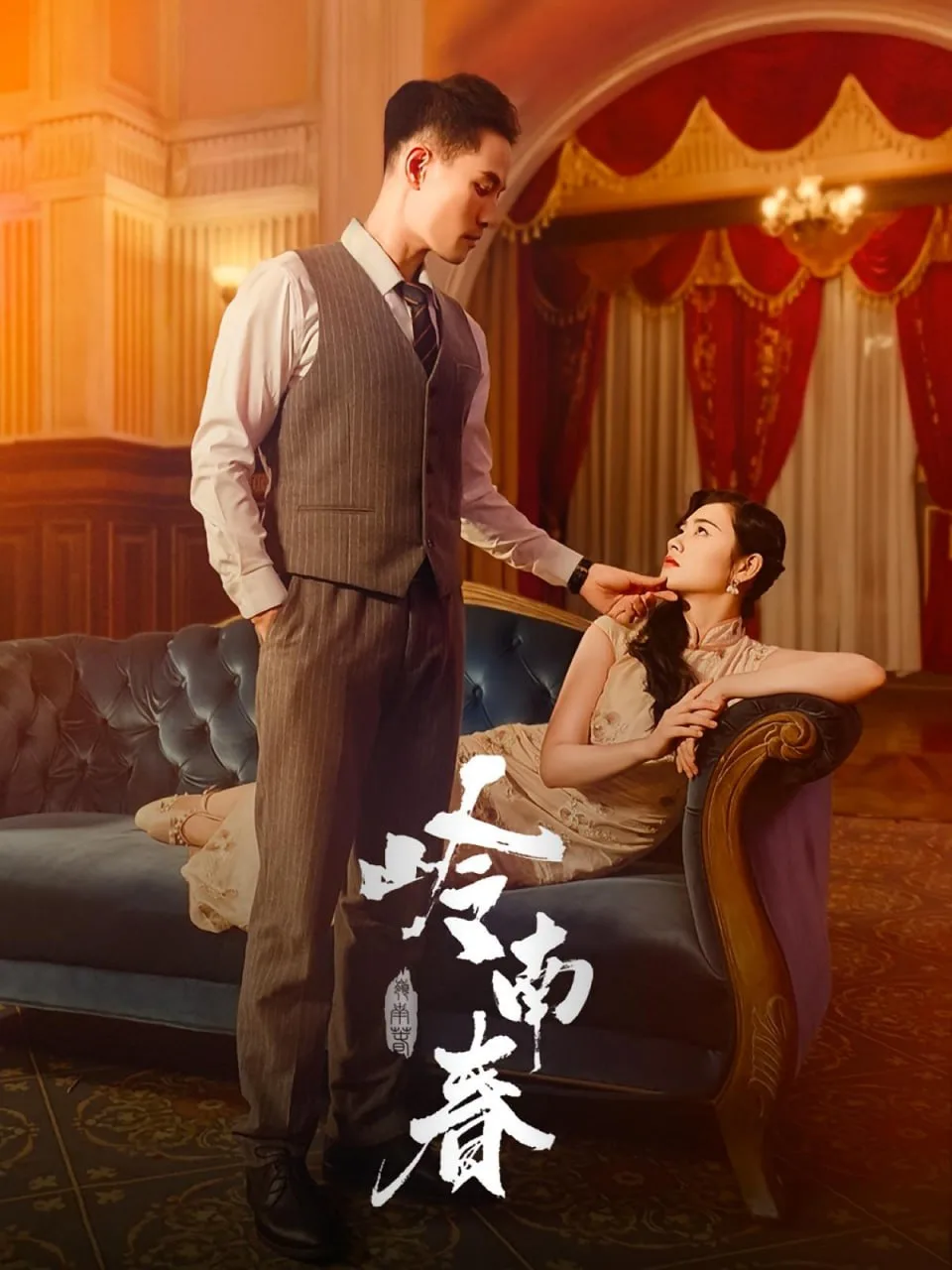 岭南春